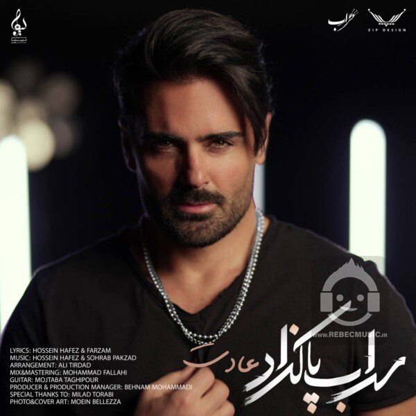 آهنگ عادت از سهراب پاکزاد