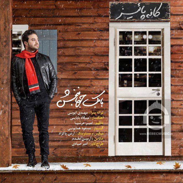 آهنگ کافه پاییز از بابک جهانبخش