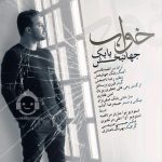 دانلود آهنگ خواب – بابک جهانبخش