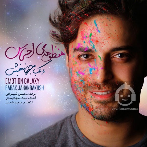 آهنگ منظومه ی احساس از بابک جهانبخش