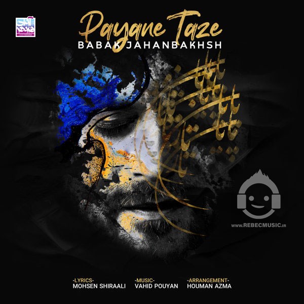 آهنگ پایان تازه از بابک جهانبخش