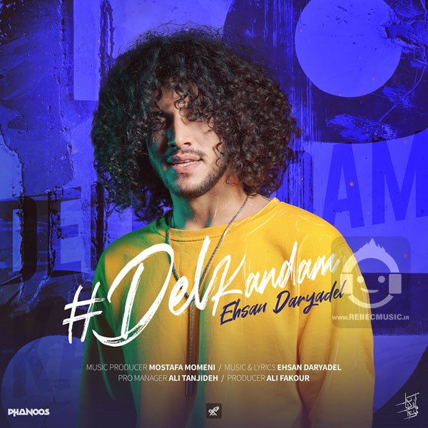 آهنگ دل کندم از احسان دریادل