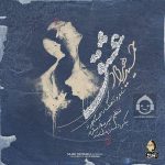 دانلود آهنگ عشق – حمید هیراد دانلود آهنگ عشق – حمید هیراد