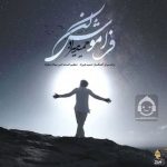 دانلود آهنگ فراموش کن – حمید هیراد دانلود آهنگ فراموش کن – حمید هیراد
