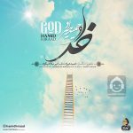 دانلود آهنگ خدا – حمید هیراد دانلود آهنگ خدا – حمید هیراد