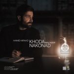 دانلود آهنگ خدا نکند – حمید هیراد دانلود آهنگ خدا نکند – حمید هیراد