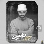 دانلود آهنگ مجنون – حمید هیراد دانلود آهنگ مجنون – حمید هیراد