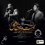 دانلود آهنگ جستجوی عشق – حجت اشرف زاده دانلود آهنگ جستجوی عشق – حجت اشرف زاده