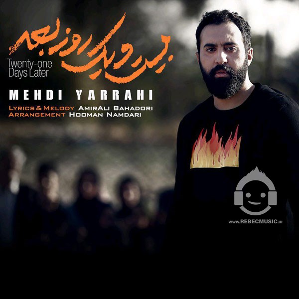 آهنگ 21 روز بعد از مهدی یراحی