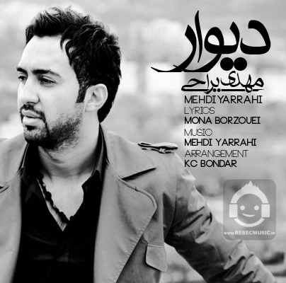 آهنگ دیوار از مهدی یراحی