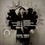 دانلود آهنگ تو که نیستی – سیامک عباسی