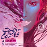 دانلود آهنگ تو رو دوست دارم – سیامک عباسی