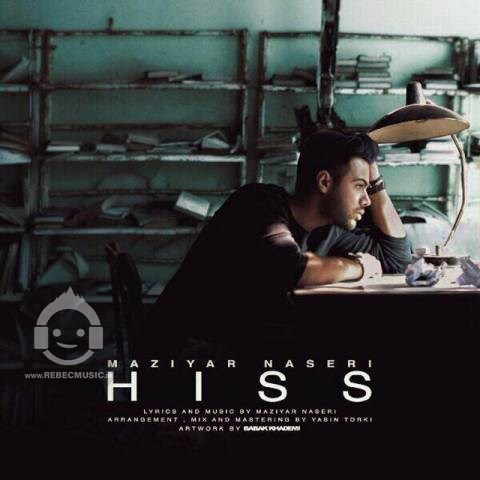 آهنگ هیس از مازیار ناصری