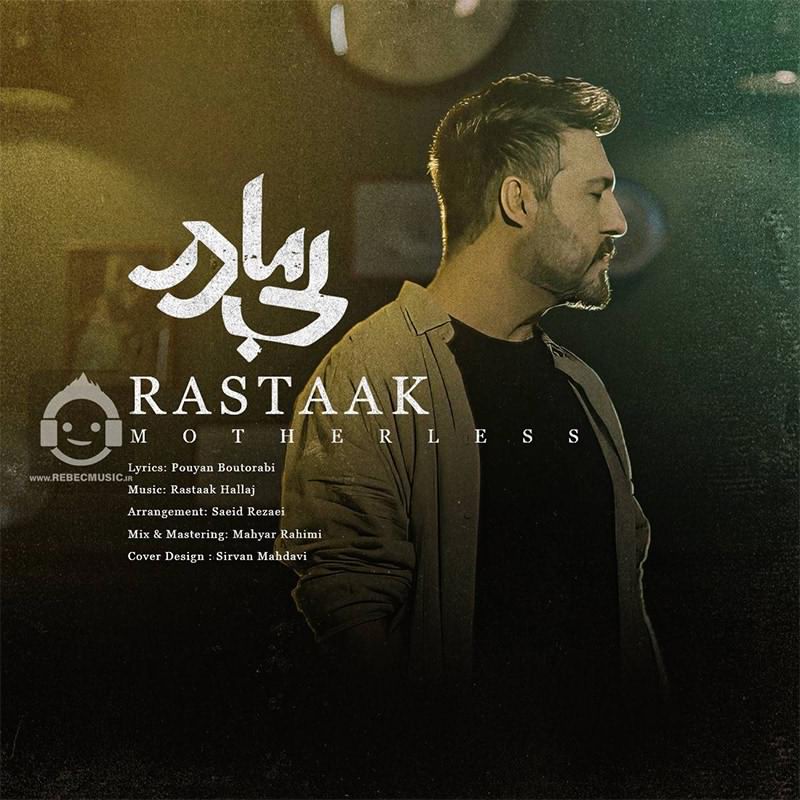 آهنگ بی مادر از رستاک