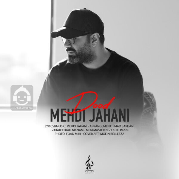 آهنگ دود از مهدی جهانی