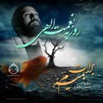 دانلود آهنگ بمیرم برات – روزبه نعمت الهی دانلود آهنگ بمیرم برات – روزبه نعمت الهی