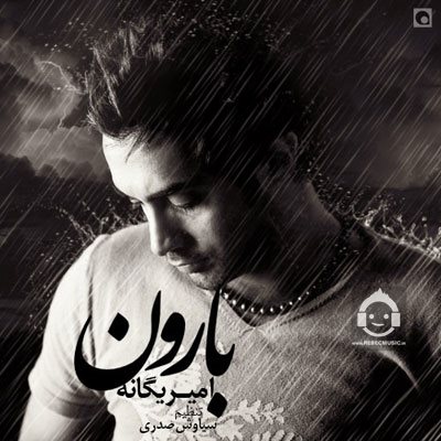 آهنگ بارون از امیر یگانه