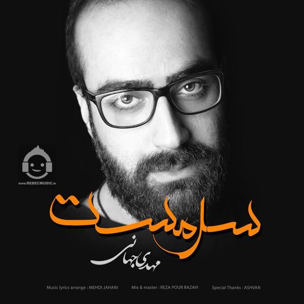 آهنگ سرمست از مهدی جهانی