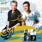 دانلود آهنگ الهه ی نازم – پژمان جمشیدی و محمدرضا هدایتی دانلود آهنگ الهه ی نازم – پژمان جمشیدی و محمدرضا هدایتی