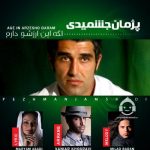 دانلود آهنگ اگه این ارزشو دارم – پژمان جمشیدی دانلود آهنگ اگه این ارزشو دارم – پژمان جمشیدی