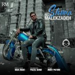 دانلود آهنگ شما – رضا ملک زاده دانلود آهنگ شما – رضا ملک زاده