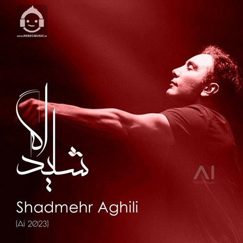 آهنگ شاید اگه (ورژن گیتار) از شادمهر عقیلی (هوش مصنوعی)