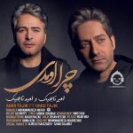 دانلود آهنگ چرا اومدی – امیر تاجیک و امید تاجیک دانلود آهنگ چرا اومدی – امیر تاجیک و امید تاجیک