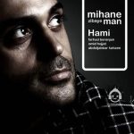 دانلود آهنگ میهن زیبای من – حمید حامی