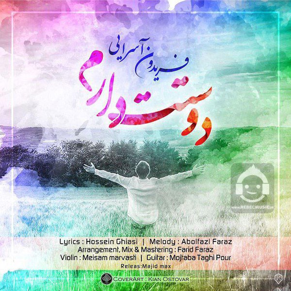 آهنگ دوستت دارم از فریدون آسرایی