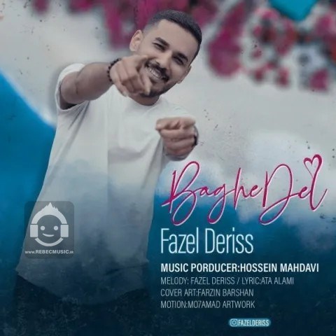 آهنگ باغ دل از فاضل دریس