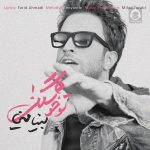 دانلود آهنگ تو خوشگلی – بنیامین بهادری دانلود آهنگ تو خوشگلی – بنیامین بهادری