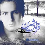 دانلود آهنگ فرهاد شیرین – علی زیبایی (تکتا) دانلود آهنگ فرهاد شیرین – علی زیبایی (تکتا)