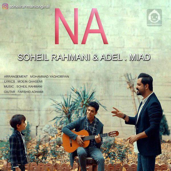 آهنگ نه از سهیل رحمانی و میعاد و عادل