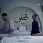 دانلود آهنگ قفلی – مهدی مدرس دانلود آهنگ قفلی – مهدی مدرس