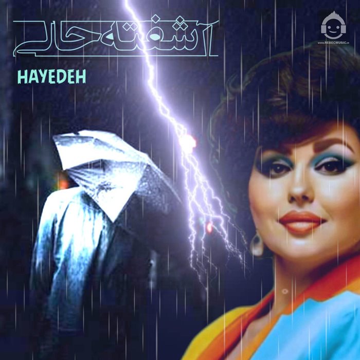آهنگ آشفته حالی از هایده (هوش مصنوعی)