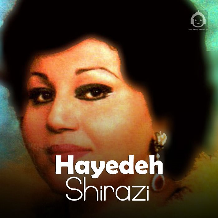 آهنگ شیرازی از هایده (هوش مصنوعی)