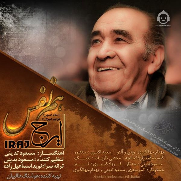 آهنگ هم نفس از ایرج