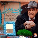 دانلود آهنگ عید اومده دوباره – ایرج