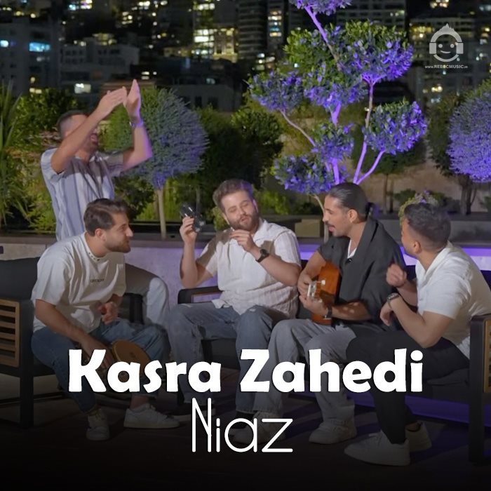 آهنگ نیاز از کسری زاهدی