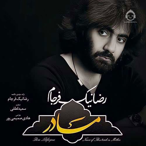 آهنگ مادر از رضا نیک فرجام