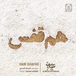 دانلود آهنگ هم قفس – علیرضا قربانی