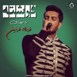 دانلود آهنگ فرشته – فرزاد فرزین (هوش مصنوعی) دانلود آهنگ فرشته – فرزاد فرزین (هوش مصنوعی)