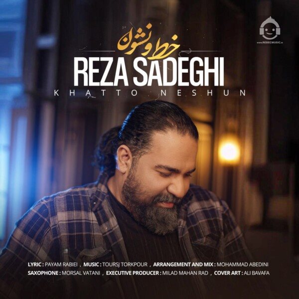 آهنگ خط و نشون از رضا صادقی