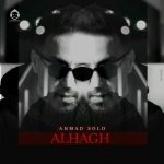دانلود آهنگ الحق – احمد سلو