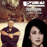 دانلود آهنگ شکسته دل – علیرضا طلیسچی و حمیرا (هوش مصنوعی) دانلود آهنگ شکسته دل – علیرضا طلیسچی و حمیرا (هوش مصنوعی)
