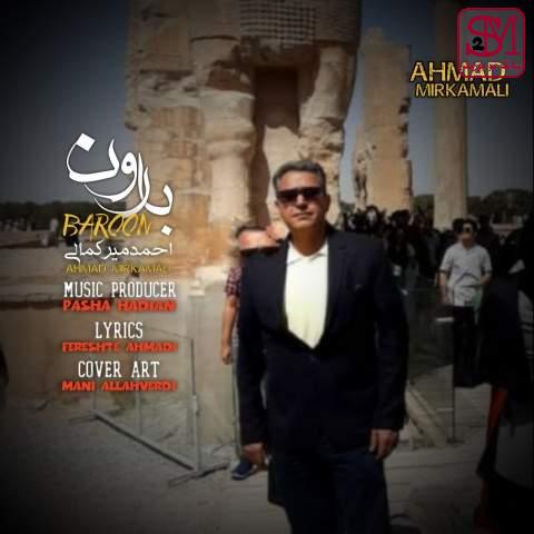 آهنگ بارون از احمد میرکمالی