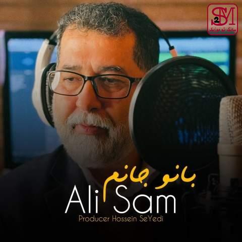 آهنگ بانو جانم از علی سام
