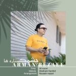 دانلود آهنگ چشمک ستاره ها – آرمان رضایی دانلود آهنگ چشمک ستاره ها – آرمان رضایی