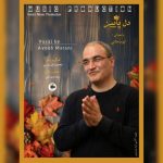 دانلود آهنگ دل پاییز – ایوب متانی