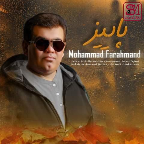 آهنگ پاییز از محمد فرهمند